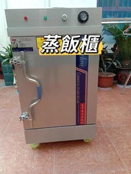 🍀🍀 100%新 蒸飯櫃 商用電蒸箱 Rice steaming cabinet 全自動蒸飯櫃 食堂蒸櫃 蒸麵包 蒸米飯 蒸饅頭  包送貨