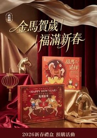 武松殿新年禮盒預訂