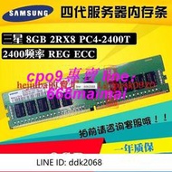 [優選]三星原廠8GB 2RX8 PC4-2400T 8G REG ECC DDR4 2400服務器內存條記憶體