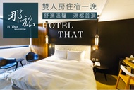 高雄-那旅Hotel That 海港漫遊體驗雙人住宿