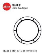 Leica 14481 M 21 f/1.4 To E82 Adapter Ring [Nikko Leica]