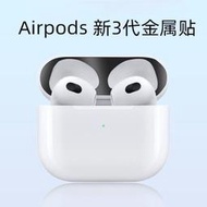 適用airpodspro防塵貼airpods3金屬airpodpro貼紙蘋果aipods藍牙1