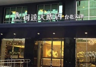 柯達大飯店-台北天津K Hotels Taipei Tianjin