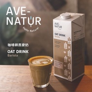 [AVE-NATUR] Barista Oat Milk 1,000ml Oat Milk Barista Milk