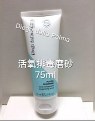 Diego dalla Palma  活氧排毒磨砂 75ml