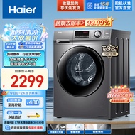 海尔（Haier）【1.08高洗净比】10公斤滚筒洗衣机全自动洗烘一体机预约+蒸汽除菌螨+空气洗+智能柔烘筒自洁106C