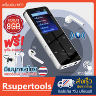 เครื่องเล่น MP3 MP4 บูลทูธ รุ่น Touchy MP3 MP4 Player Bluetooth พร้อมเมมโมรี่ในตัว 8GB+หูฟัง+สายชาร์จ ครบเซ็ต!!