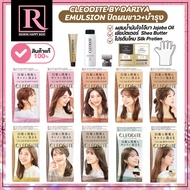 ยาย้อมผม ญี่ปุ่น CLEODITE Emulsion ปิดผมขาว+บำรุง Dariya ทำสีผม