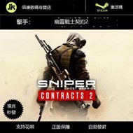 （超低價）PC正版 狙擊手：幽靈戰士契約2 Sniper Ghost Warrior Contracts 2 Steam