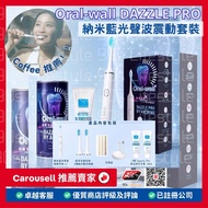 [Coffee推薦]Oral-Dazzle Pro 納米藍光聲波震動牙刷套裝 (白色)