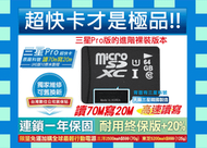 贈讀卡機㊣三星原廠64G Pro記憶卡 64GB micro SDHC microsd sd tf sandisk 創見