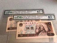 中國人民銀行伍圓連號補版紙幣 1980年版