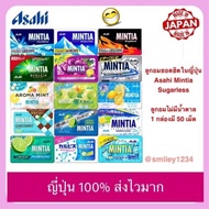 รสใหม่! ลูกอมยอดฮิตในญี่ปุ่น Asahi Mintia Sugarless ลูกอมไม่มีน้ำตาล ดับกลิ่นปากไม่อ้วน