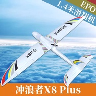 ท้องฟ้าเซิร์ฟ X8เครื่องร่อน1.4เมตรโมเดลเครื่องบินบังคับมือใหม่ใช้ปีกคงที่
