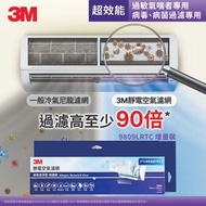 [特惠裝] 3M™淨呼吸™靜電空氣濾網-病毒濾淨型 38cm x 590cm (9809-LRTC)