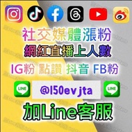 Instagram 台灣粉 IG讚 IG買粉 買粉 IG粉 FB粉 IG追蹤 IG粉絲 IG愛心 IG粉絲