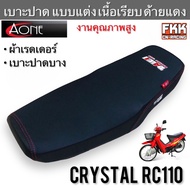 เบาะปาด แต่ง Crystal (ใส่ RC100ไม่ได้) ลาย Dale II ผ้าเรดเดอร์ เนื้อเรียบ ด้ายแดง งานคุณภาพสูง A One