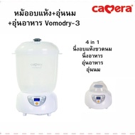 CAMERA  หม้อนึ่งอบแห้งขวดนม รุ่น Vomodry 3