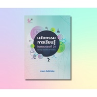 112 LEARNING INNOVATION In The 21ST CENTURY (LEARNING 21ST CENTURY) 9789740343530