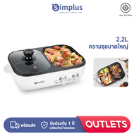 Simplus Outlets🔥Electric Contact Grill กระทะ กระทะปิ้งย่าง 2in1 กระทะหมูกระทะ หม้อไฟฟ้าอเนกประสงค์หม