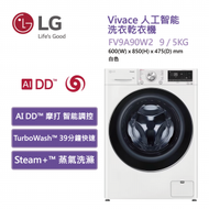 LG - FV9A90W2 Vivace 9 公斤 1200 轉 3合1人工智能洗衣乾衣機 (TurboWash™ 360° 39 分鐘速洗)