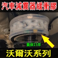 Volvo EC40 360c EX40 Universe XC Classic Travel Car S40 XC70 Car Shock Absorber Seat Cushion Rubber 