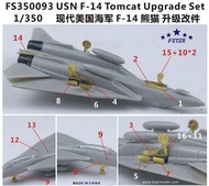 Five Star 1/350 US Navy F-14 Tomcat Upgrade 美國海軍F-14戰機升級件 (FS350093)