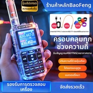 BAOFENG | เครื่องรับส่งวิทยุขนาดเล็กสำหรับกลางแจ้ง กำลังสูง