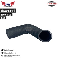 Air Pipe For HINO F18 PAIKIM Model Code 659