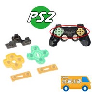 現貨 PS2 導電膠 手柄導膠 PS2手柄按鍵膠墊 PS2手柄導電膠 PS2手柄導電膠 按鍵膠墊 DIY 維修 零件