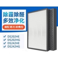 適配於Whirlpool惠而浦Puri-Pro空氣淨化抽濕機HEPA替換代用濾網濾芯 DS202HE/DS202HG/DS242HE/DS242HG
