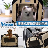 [DJS LIFESTYLE] 🇰🇷韓國人氣 VUUM 便攜式寵物護理箱非常實用，寵物窩內部佈滿排風口，烘乾機全方位吹出舒適暖風同時可淨化空氣及殺菌，減少寵物皮膚疾患。而且輕易折疊，方便收藏或攜帶外出