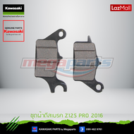 Kawasakiชุดผ้าดีสเบรค 43082-0134 ใช้สำหรับ Z125 PRO 2016