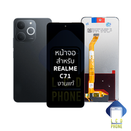 หน้าจอใช้สำหรับ Realme C71 งานแท้ C71 อะไหล่จอมือถือ (มีการรับประกัน) | งานแท้ สีสด ทัชลื่น เทียบเท