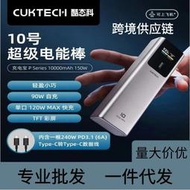 CUKTECH酷態科10號充電寶10000mAh移動電源PD120W快充便攜筆記本