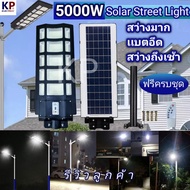 KP🔆ดีไซน์ใหม่ ไฟถนนโซล่าเซลล์ 6000W 5000W-HL 3D สว่างกระจายมาก แสงสีขาว🔰สว่างมาก🔰เเบตรุ่นใหม่ ไฟพลัง