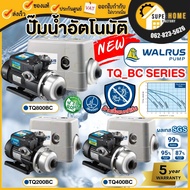 WALRUS Automatic Water Pump *With Cover* Quiet Tq200bc TQ400BC TQ800BC With Cover 1 Inch Seal