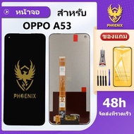 หน้าจอ LCD OPPO A53 จอพร้อมทัชกรีน แถมฟิล์มกันแตก+ชุดไขควงกับกาวติดหน้าจอ