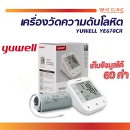 YUWELL เครื่องวัดความดันโลหิต YE670CR