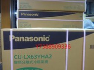 可補助2000~＊Pansonic國際變頻冷暖氣機【CS/CU-QX63FHA2】台北標準安裝53000.免運.可購單機