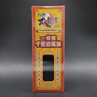 - - 台灣太醫堂 - 一條根千里追風油 (50ml)