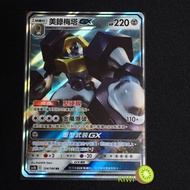 KIWI PTCG Chinese Version RR Meru Meta GX As5b 124/186 As5d 105