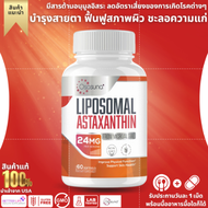 Osasuna Liposomal Astaxanthin 24 MG Supplements 60 Softgels (No.765)