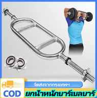 VSSUU บาร์เบลล์ แถบโค้ง ริงบาร์ อุปกรณ์โครงแหวน กริ๊ปคู่ ชุบโลหะด้วยไฟฟ้า ยกน้ำหนัก barbell bar สำหร