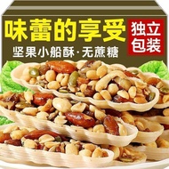 2026 New Style [Full Nuts Nuts Boat Crisp Crispy Relieve Glutton Snacks Nut Boat Crisp Nutrition Pan