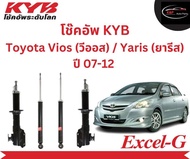 โช๊คอัพคายาบา KYB Excel-G รถยนต์รุ่น Toyota Vios (วีออส) / Yaris (ยารีส) ปี 07-12