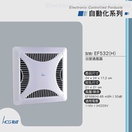 [特價]HCG 和成 浴室通風扇 側面排風 EF532 (H)電壓110V