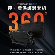 GAME'NIR - Switch2 極盾保護套裝組