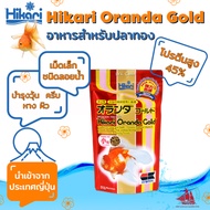Hikari Oranda gold Goldfish Food Red Bag