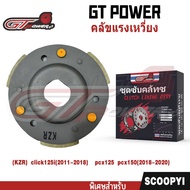 Clutch 3 Pieces Model Code KZR For CLICK125i 2011-2018 Pcx150 2018-2020 PCX125 Set 3 Blocks